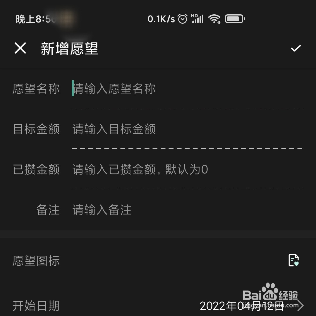 一木记账APP在哪添加愿望