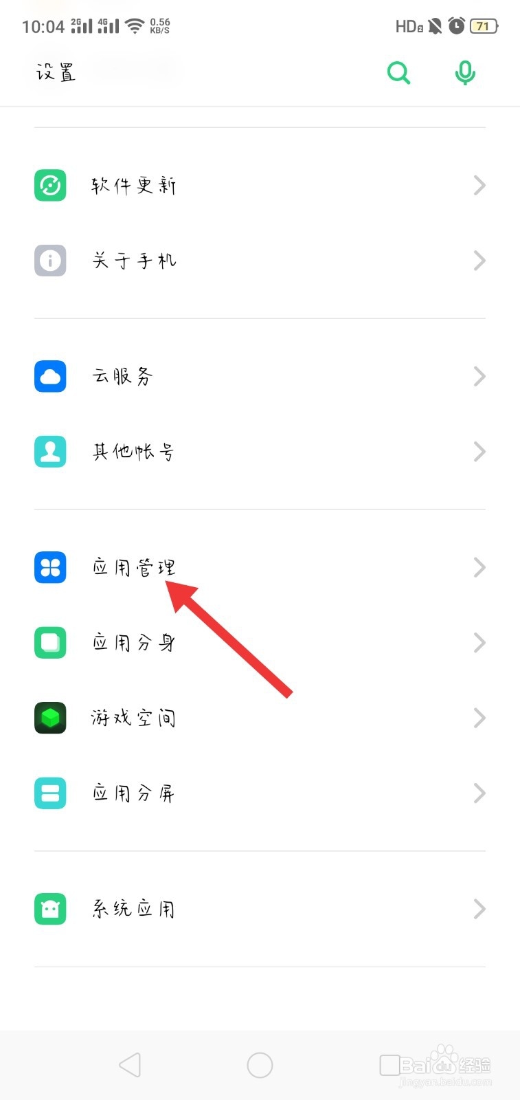 oppo手机找回卸载软件