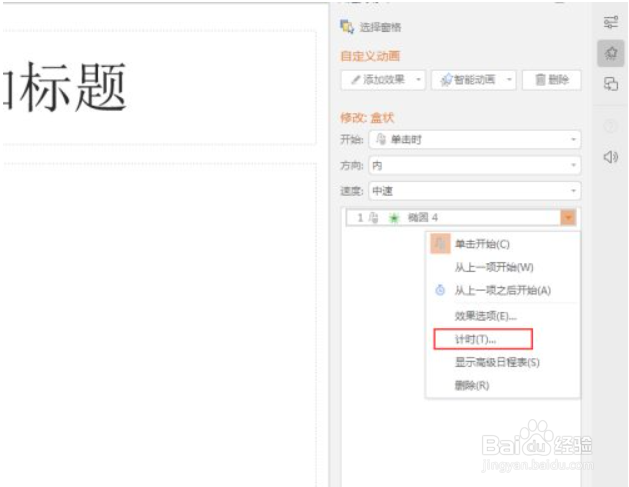 PPT幻灯片动画如何设置触发器