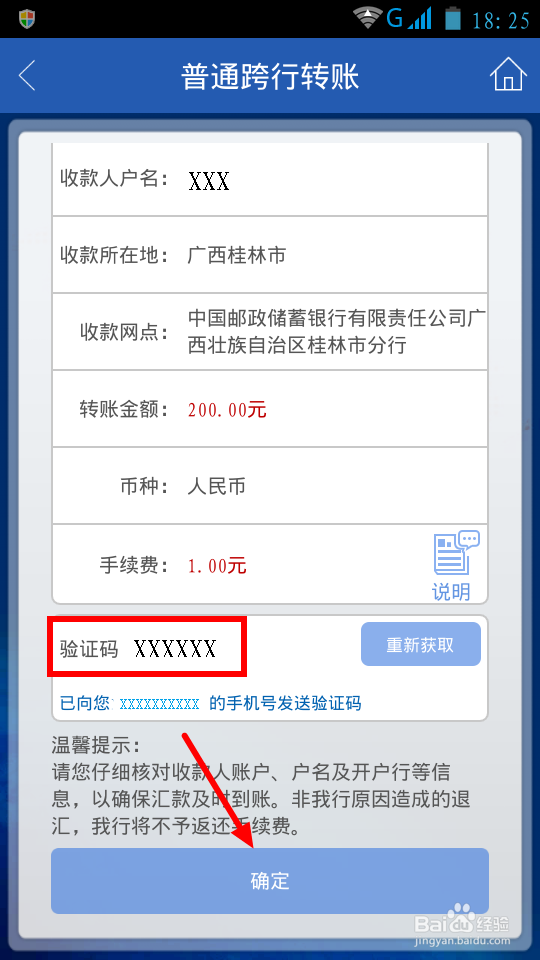 怎样使用手机银行?