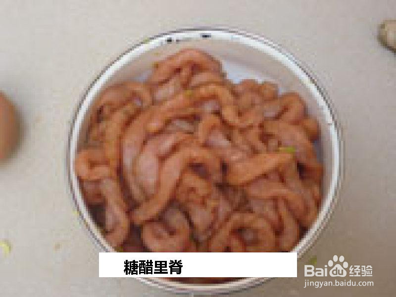 糖醋里脊的做法