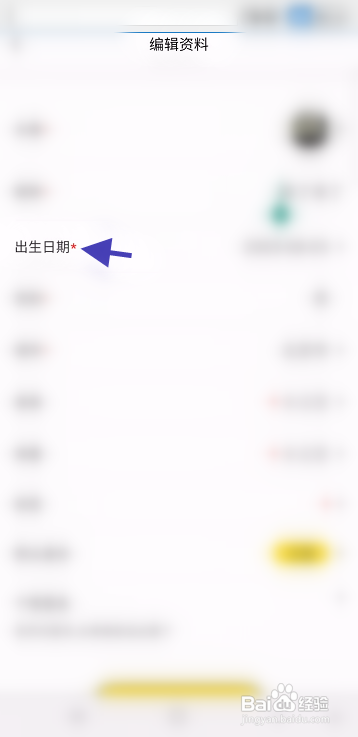 稀有派要怎么修改出生日期