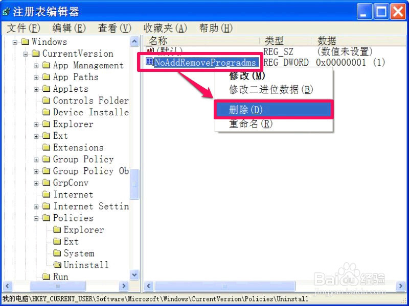 控制面板里的添加或删除程序受到限制怎么办