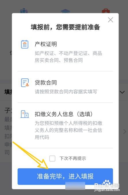 买房子个人所得税如何退税