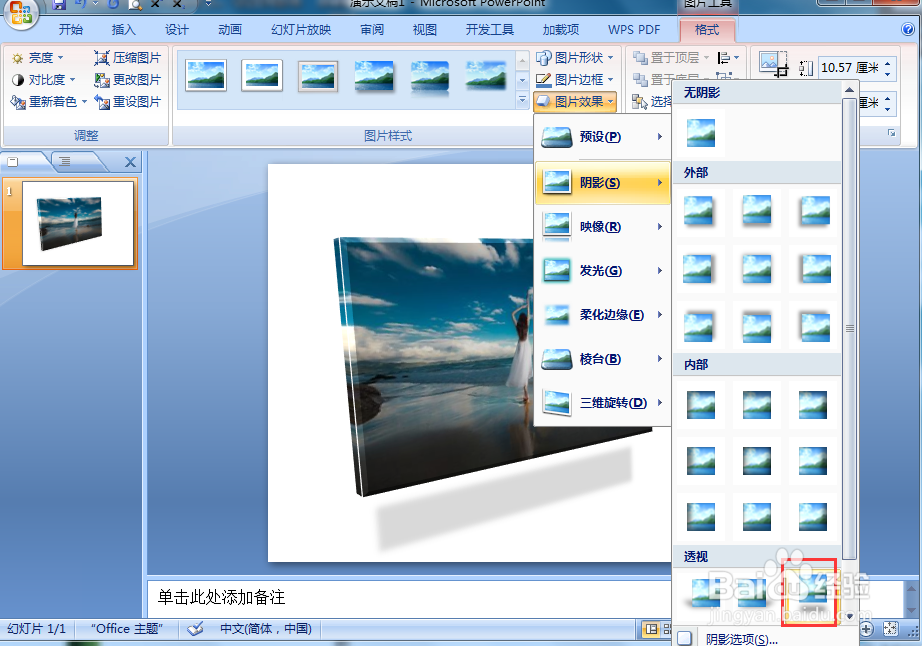 ppt中给图片添加预设效果和阴影样式