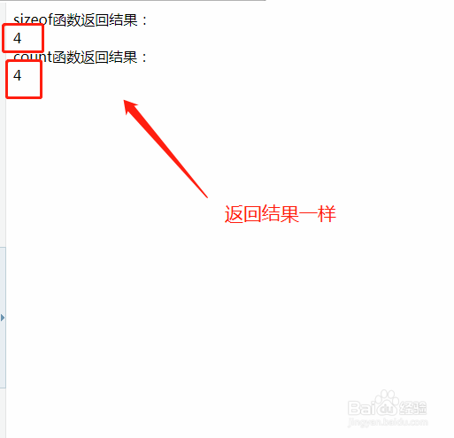 php中如何使用sizeof函数?