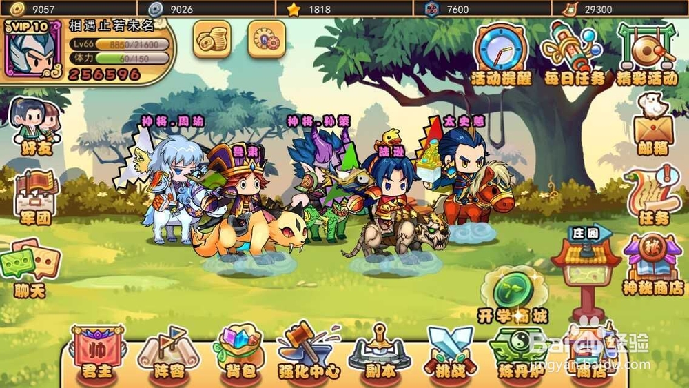 英雄传奇大师独家攻略 吴下阿蒙：