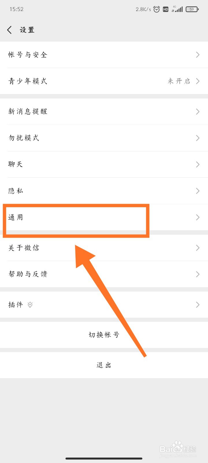 微信如何开启NFC功能