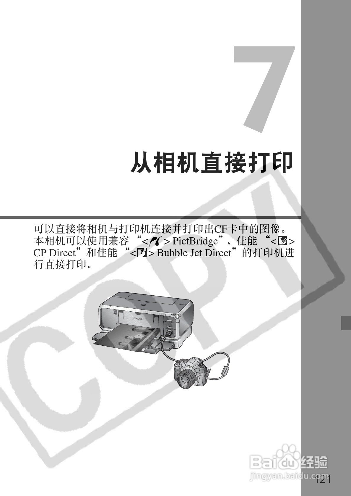 佳能EOS-5D相机使用说明书:[13]