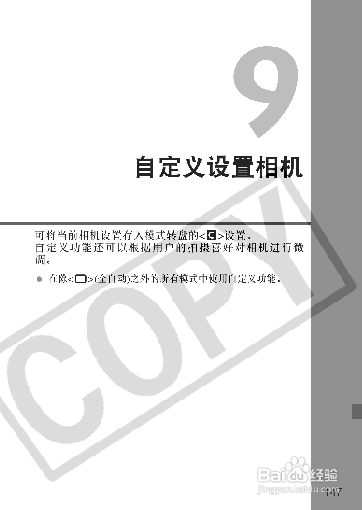 佳能EOS-5D相机使用说明书:[15]