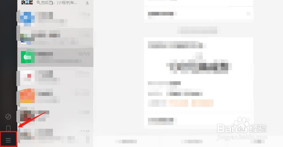 微信电脑版如何开启新消息提醒声音