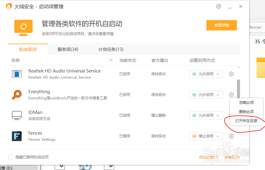 怎么卸载桌面软件fences呢?