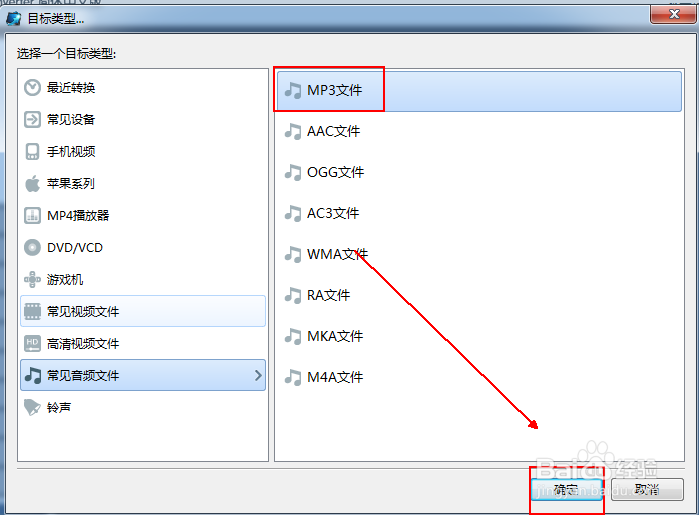 如何将视频文件转换为MP3格式