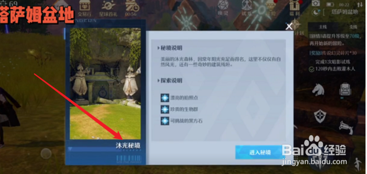 诺亚之心沐光秘境风景点位置攻略