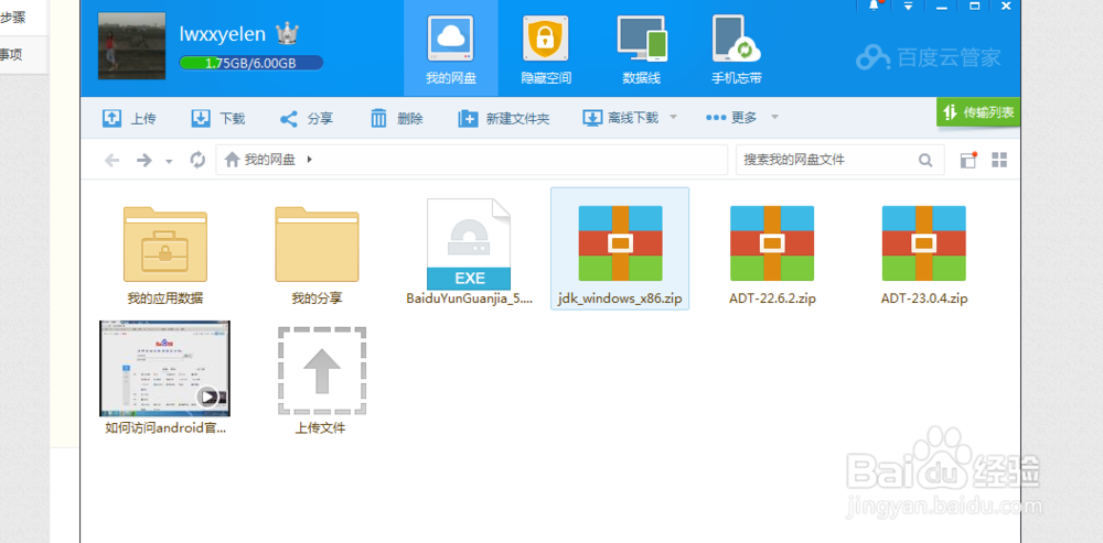 如何使用百度云管家方便的上传文件和发布文件