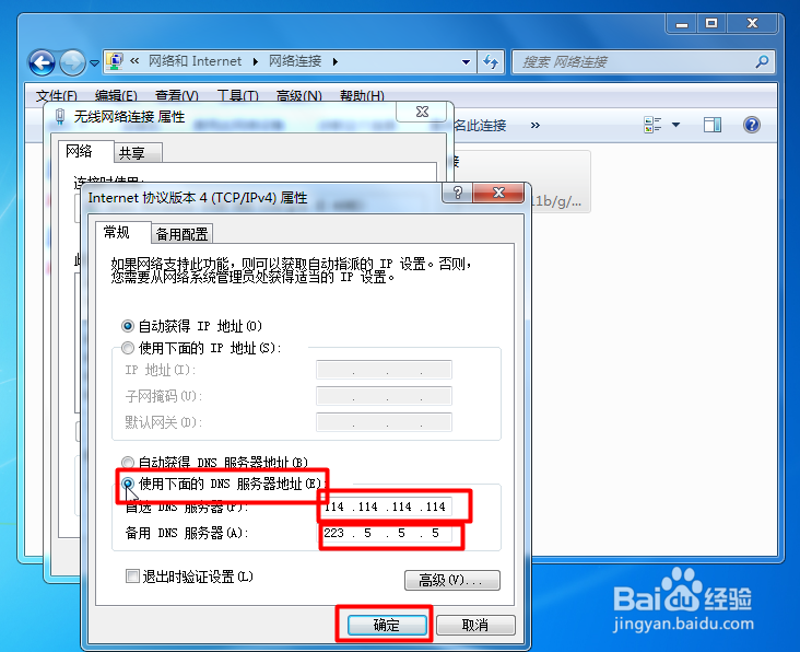 电脑如何修改DSN