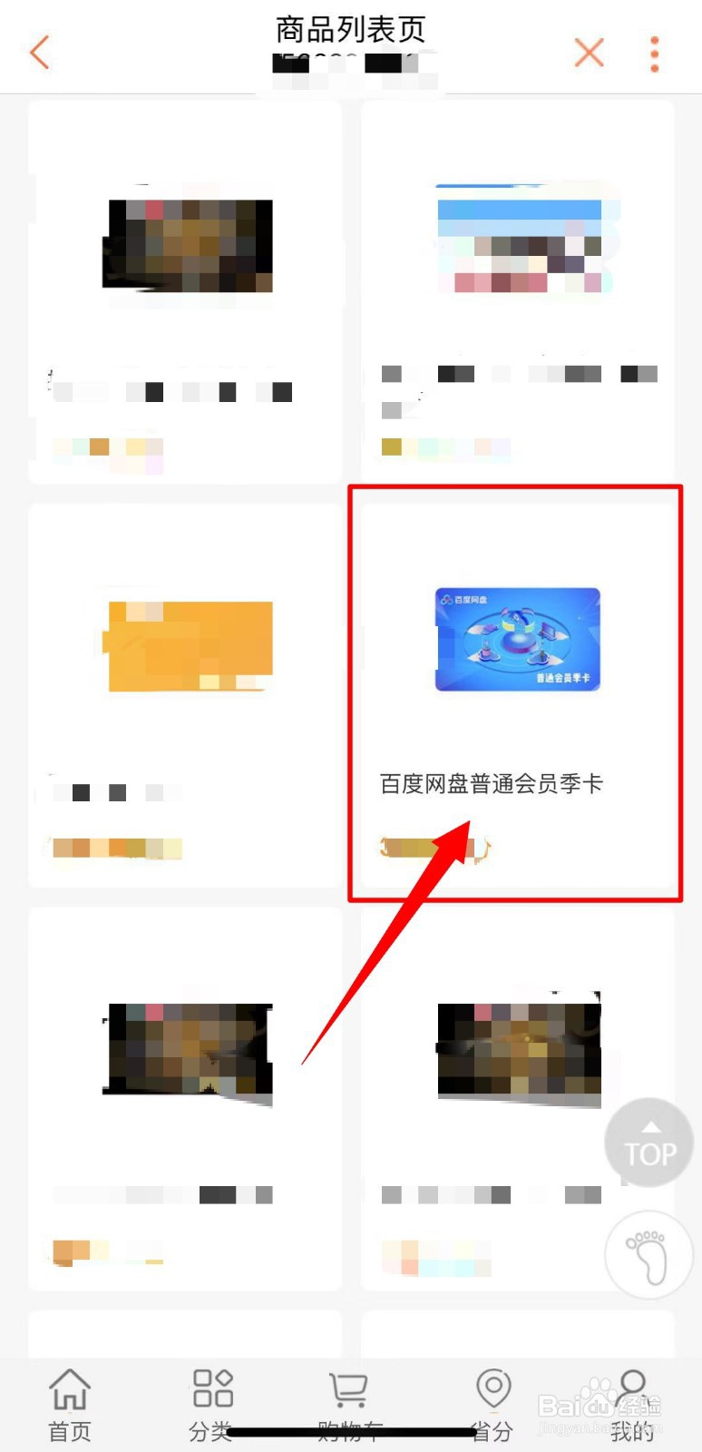 如何在联通积分商城兑换百度网盘会员季卡