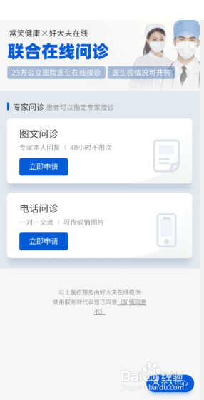 线上问诊五个注意事项，这样做更高效