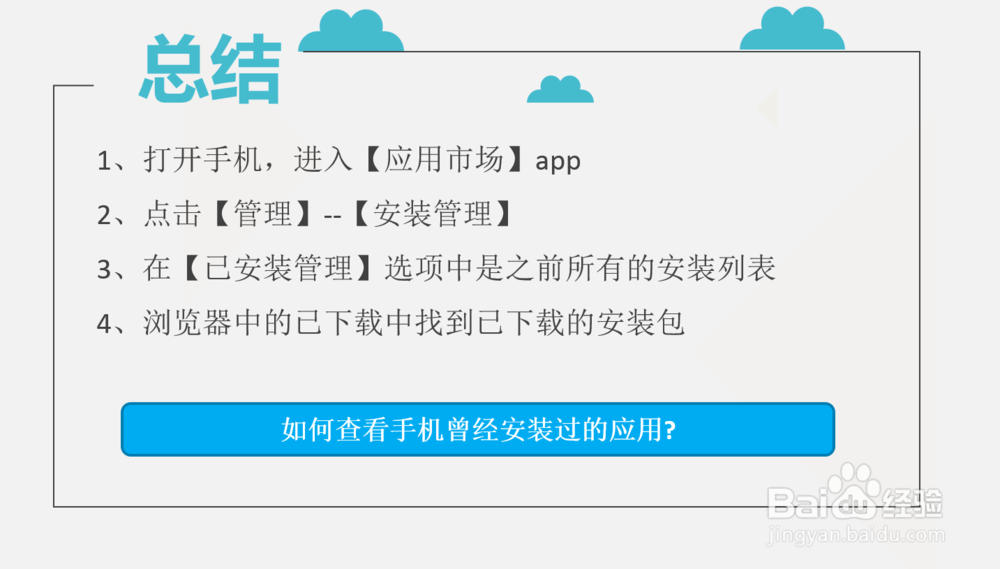 如何查看手机曾经安装过的应用