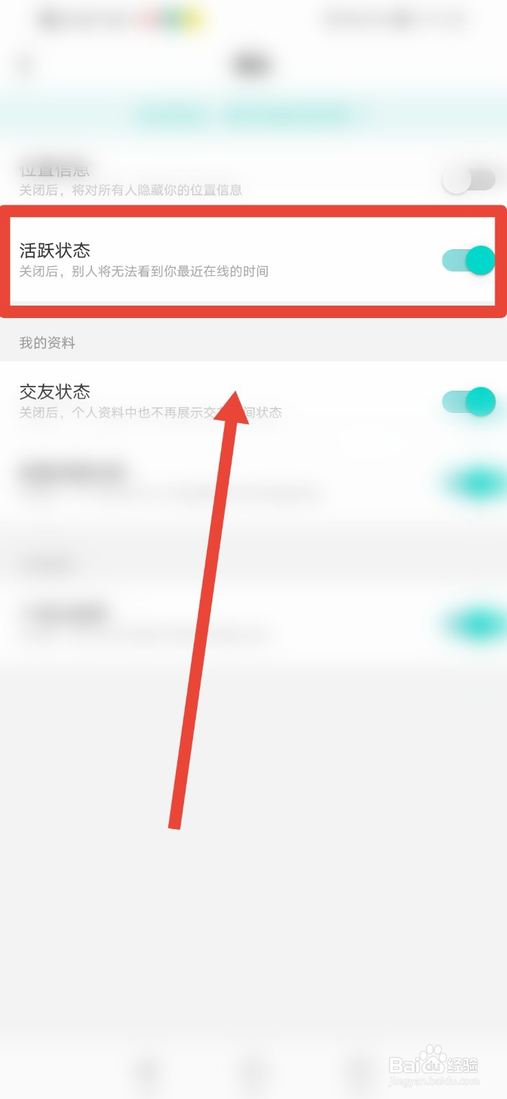 映客直播如何打开活跃状态功能