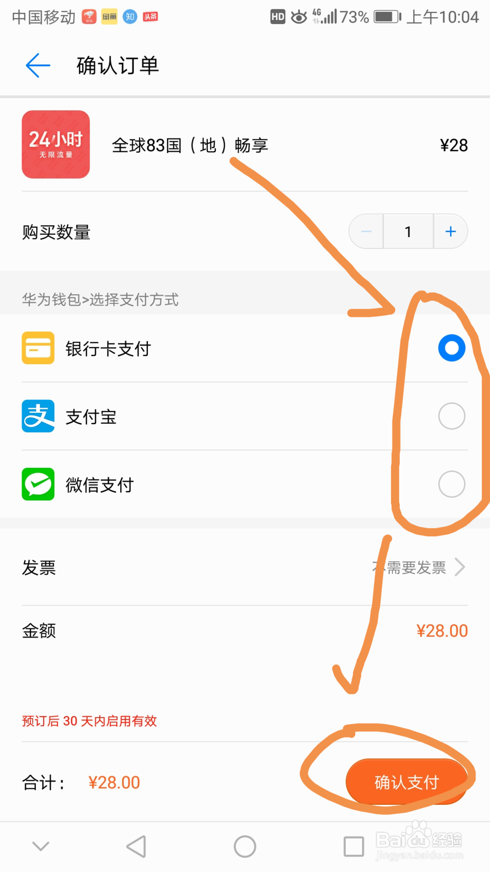 华为手机如何通过天际通购买境外流量