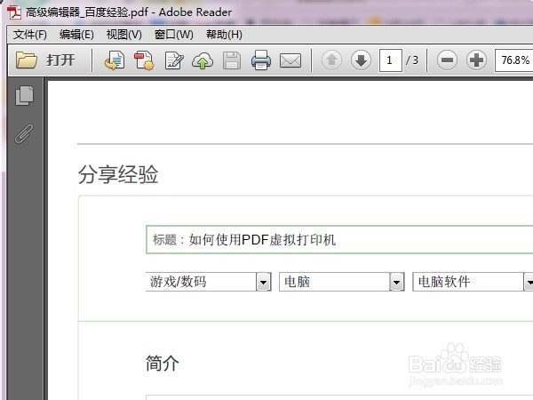 如何使用PDF虚拟打印机