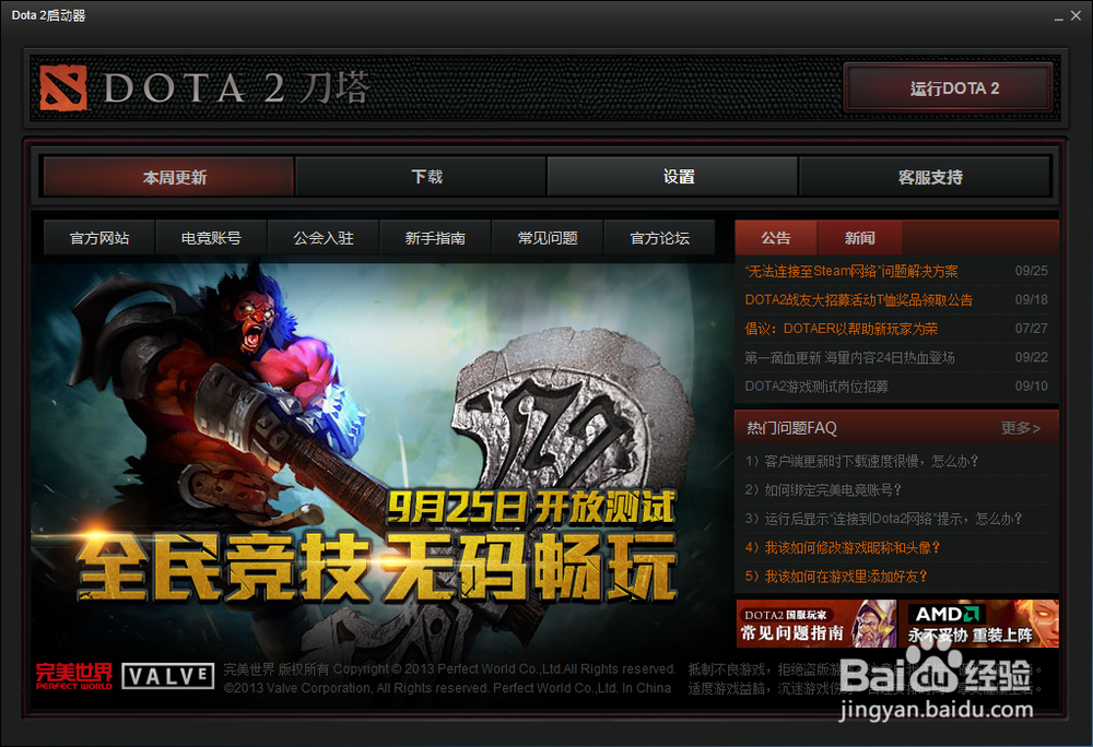 DOTA2无法连接至Steam网络