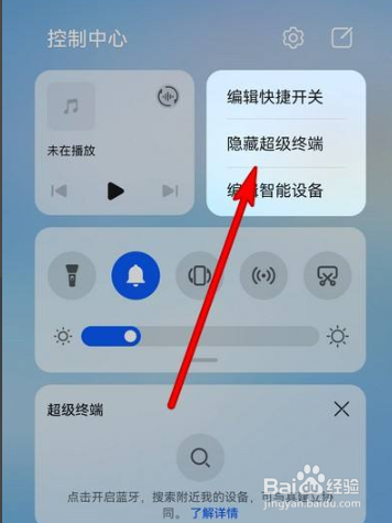 华为手机超级终端怎么隐藏