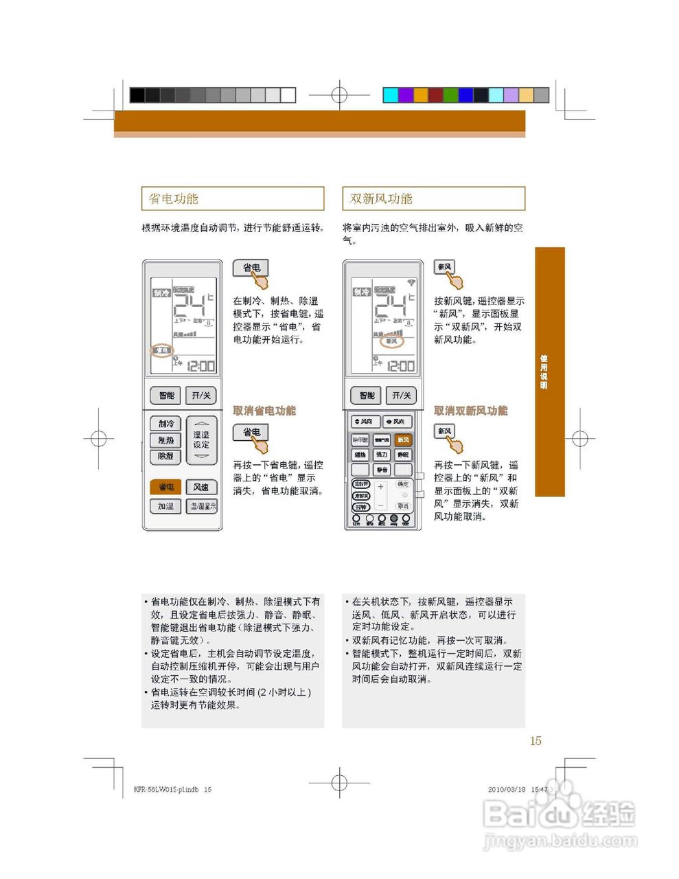 海尔KFR-56LW/62BCS21型家用空调使用说明:[2]