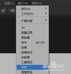photoshop画笔工具的使用方法和技巧