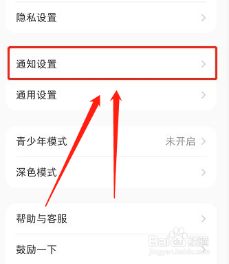 怎么开启小红书私信通知功能