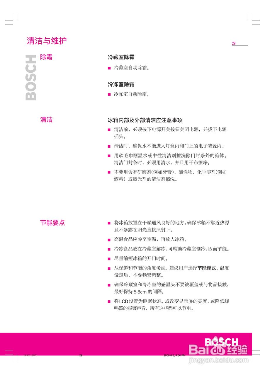 博世KGX28M40TI型冰箱使用说明书:[3]