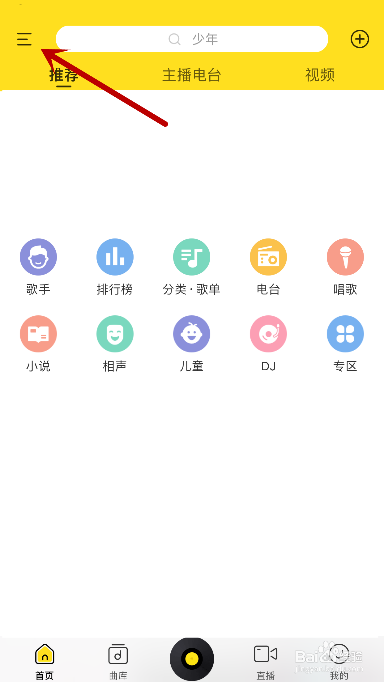 酷我音乐如何将试听音质设置为无损音质