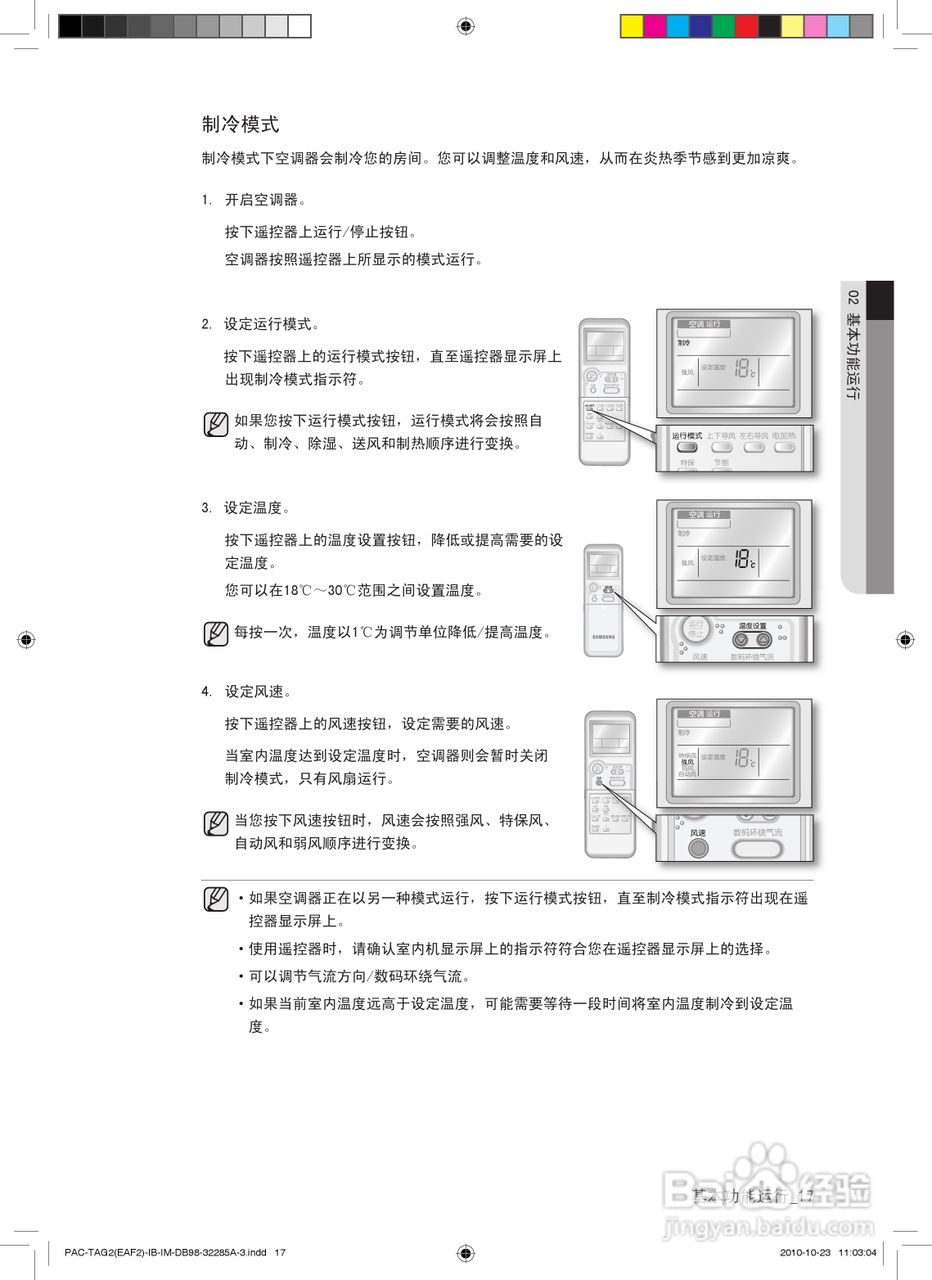 三星KFRD-72LW/WSU空调使用说明书:[2]