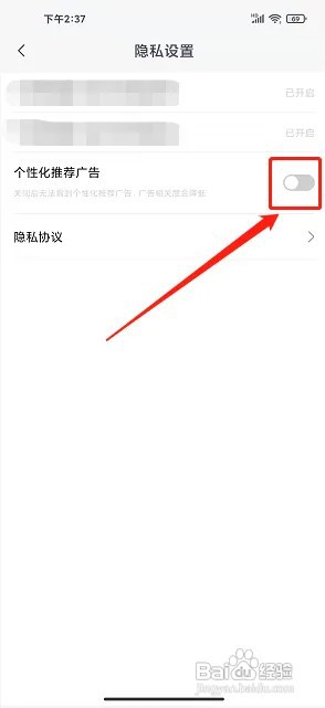 免费趣小说app在什么地方关闭个性化推荐广告?