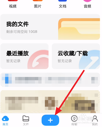 手机UC浏览器怎么上传文件到UC网盘