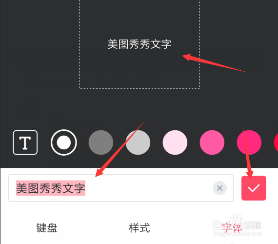 如何使用手机版美图秀秀制作纯文字图片