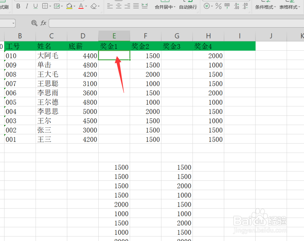 Excel如何选择性粘贴自己想要的内容？