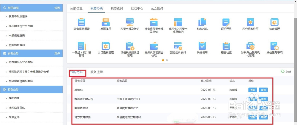 新办企业首次纳税申报时间如何确定