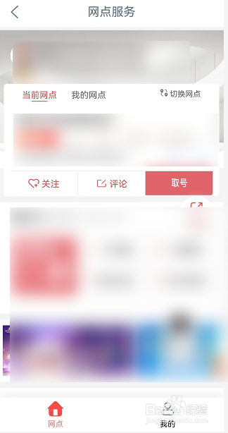 中国工商银行APP怎么查看个人专属网点