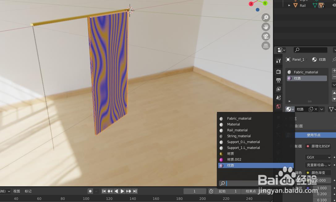 如何使用blender2.9快速设计日式窗帘模型