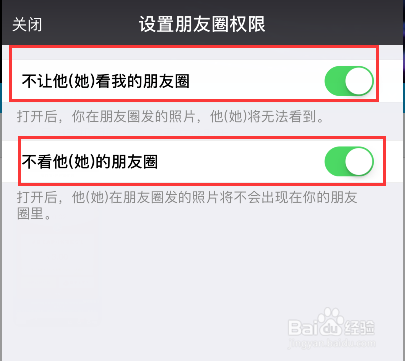 怎样设置微信朋友圈权限,屏蔽朋友圈