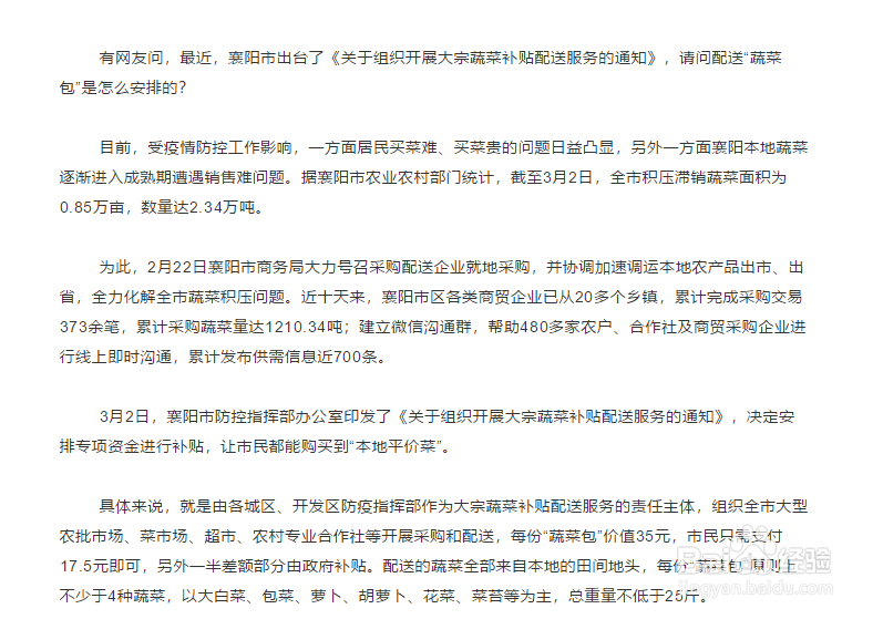 襄阳17.5元特价“蔬菜包”如何购买？