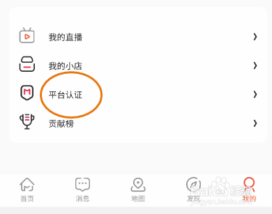码上播报带货主播认证