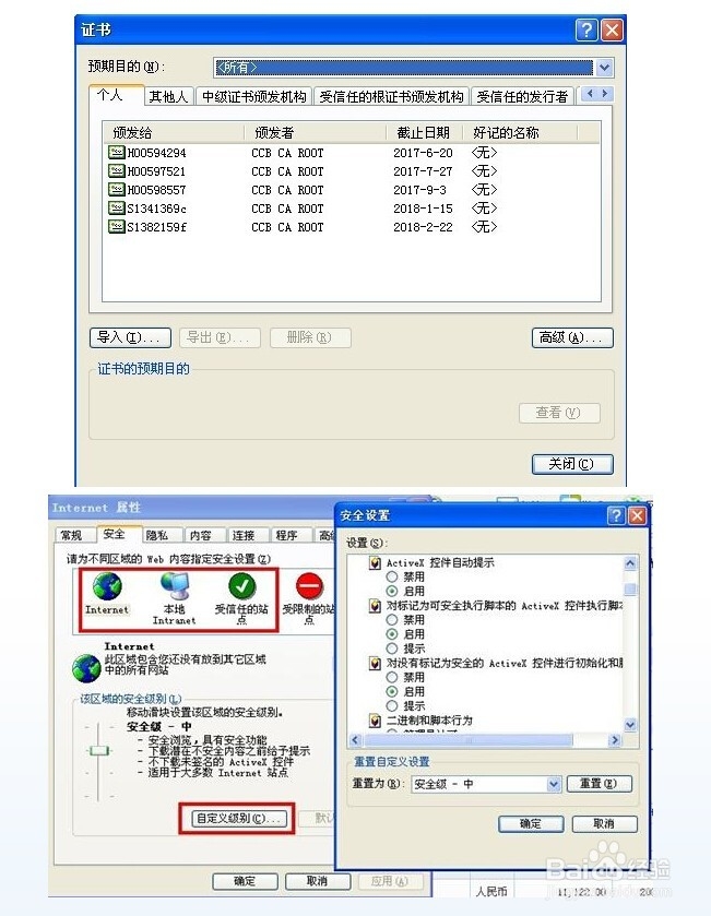 建设银行简版企业网上银行无法登录的解决方法