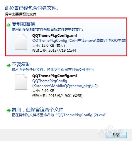 手机QQ如何更换主题（附主题下载）