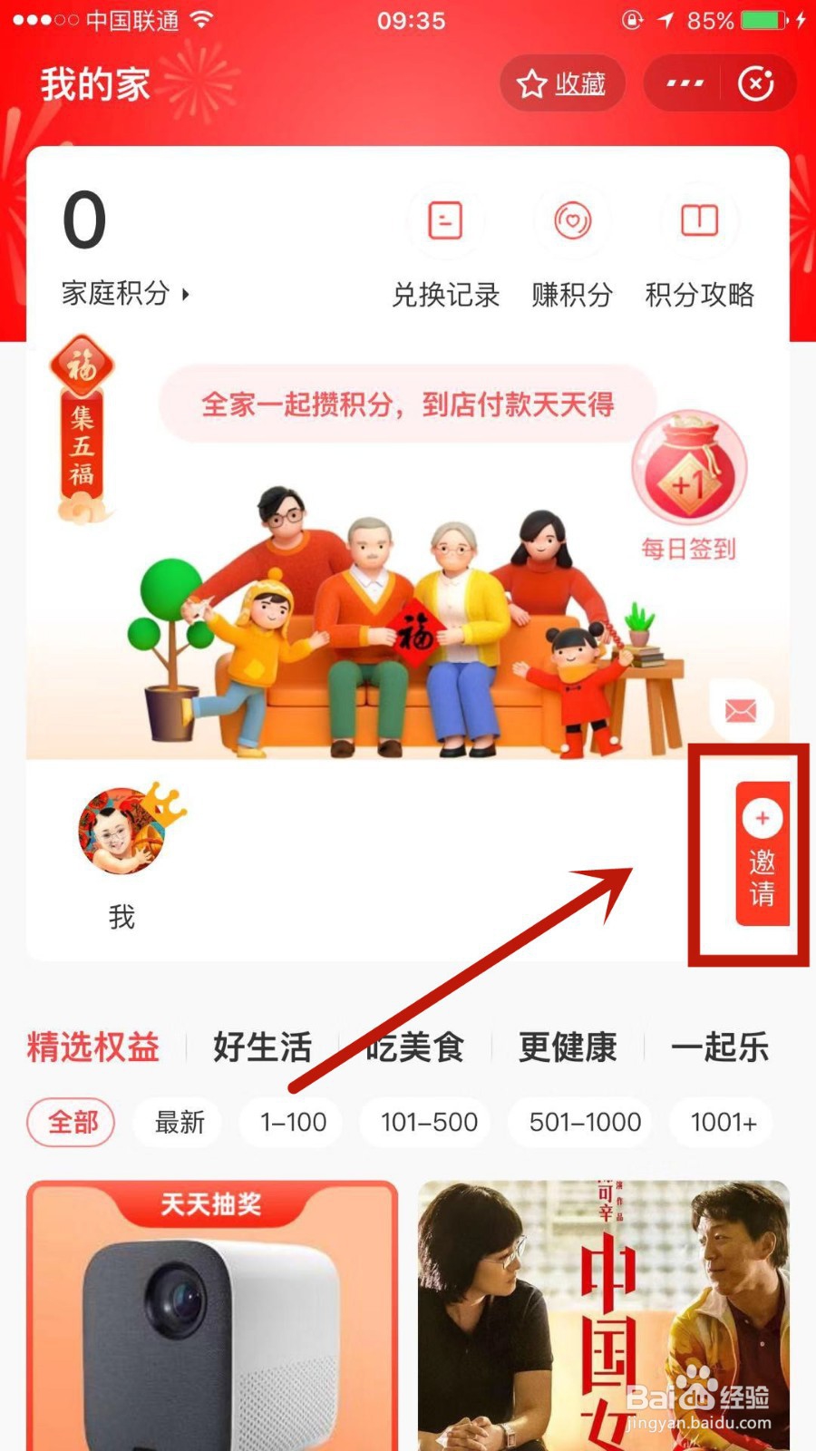 支付宝怎么邀请家人加入我的家领福袋得福卡
