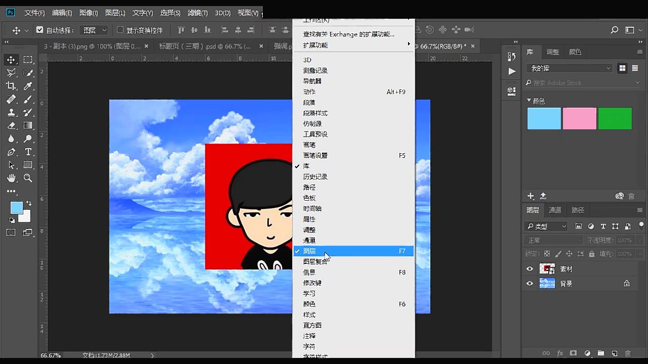 Ps如何创建图层组
