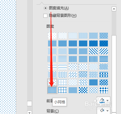 ppt如何將頁面背景設為小網格效果?