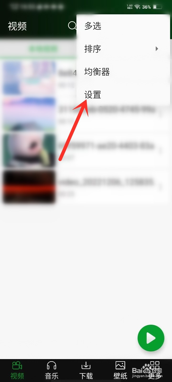 万能播放器app自动旋转怎么关